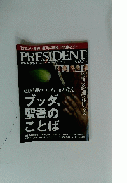 PRESIDENT　2011　12．5号