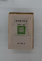 資金収支管理