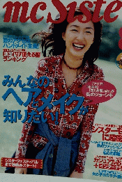 mc Sister　1997年9月1日発行