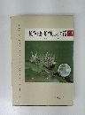 原色杲蝶類幼虫大図鑑　VOL.1