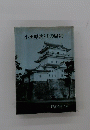 小田原城とその周辺