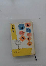 嘘ついたら針千本