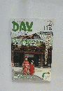 DAY　2018年11月号　Vol.227
