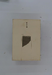 北の黒潮: 今村充夫歌集