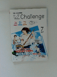 中2　Challenge　英数国　2017年07月号