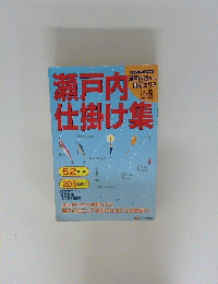 瀬戸内仕掛け集