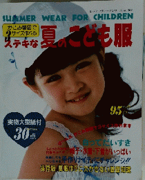 ステキな夏場こども服　レディプティックシリーズno.369