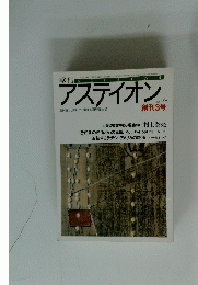 アスティオン　3月号