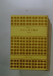 天皇と原子爆弾