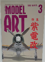 MODEL　ART　1996年03月号