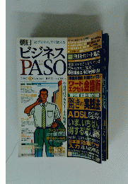 ビジネスPASO　2002年10月号