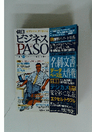 ビジネスPASO　2002年09月号
