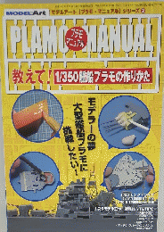 PLAMO　MANUAL　平成21年6月10日発行