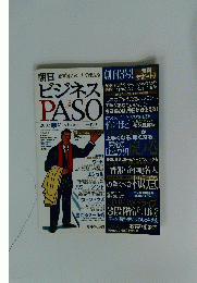 ビジネス PASO　2002年3月号