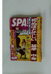SPA! 2002年12月10日号