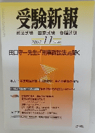受験新報　2002年11月号