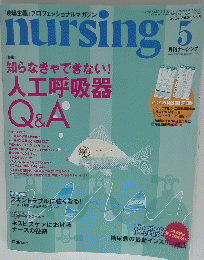 nursing　2004年5月