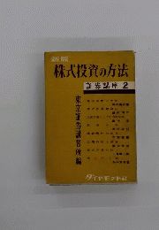 証券講座