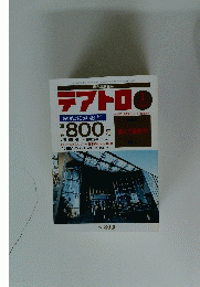 テアトロ　2008年1月