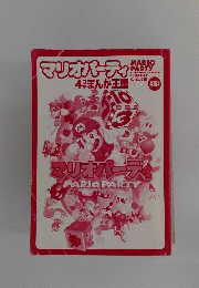 マリオパーティ4コマまんが王国