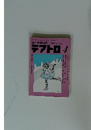 テアトロ　1989年04月号