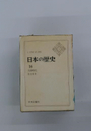 日本の歴史