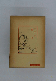 商子