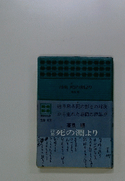 死の淵より