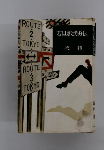 代引き人気 新倫理講座(創文社編集部 古本、中古本 / 古本配達本舗 / 編) 哲学、思想
