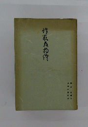 竹取翁物語
