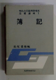 簿記 改訂版