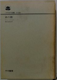 針の眼