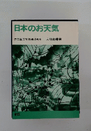 日本のお天気