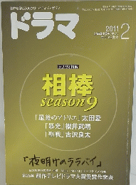 ドラマ　2011年2月