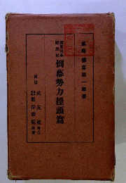 倒幕勢力擡頭篇