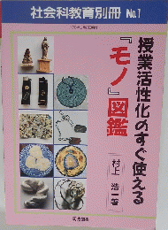 授業活性化のすぐ使える