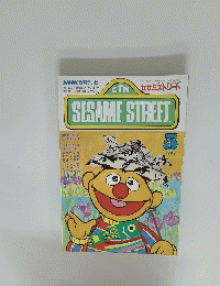 SESAME　STREET　1992年5月