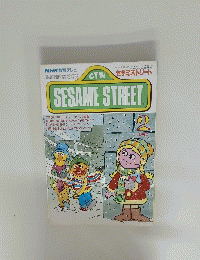 SESAME　STREET　1992年02月号
