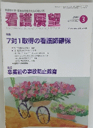 看護展望　2007年3月