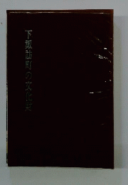 下諏訪町の文化財