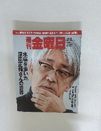 金曜日　2013年2月8日号