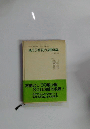 地方公務員の基礎知識