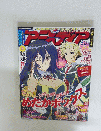アニメディア　2012年5月