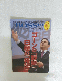 ゴーンの日産の「希望」　日産の「希望」　2011年9月号