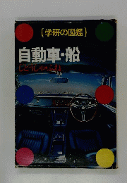 自動車 船
