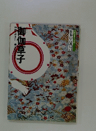 お伽草子