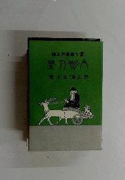 人形の望