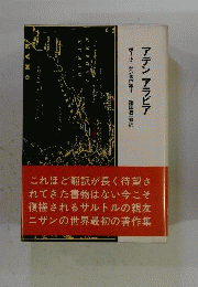 アデン アラビア