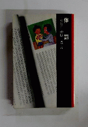 体罰