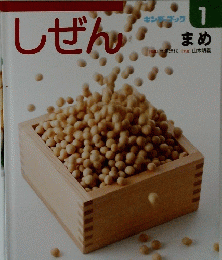 しぜん　1